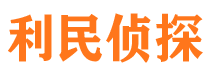 沐川侦探公司